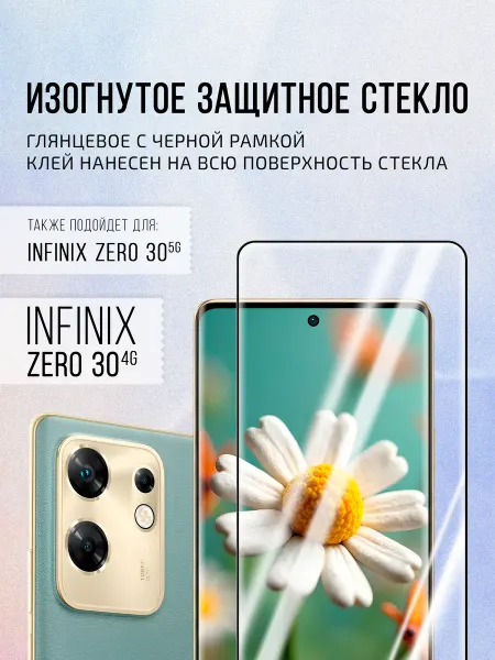 M-GLASS Изогнутое защитное стекло на Infinix Zero 30 4G
