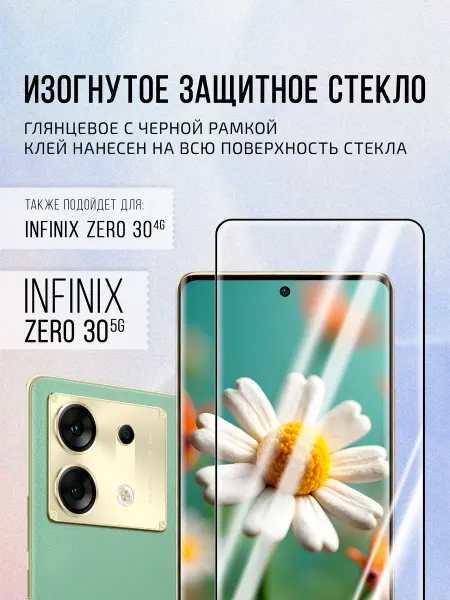M-GLASS Изогнутое защитное стекло на Infinix Zero 30 5G