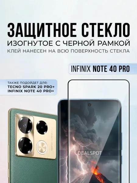 M-GLASS Изогнутое защитное стекло на Infinix Note 40 Pro