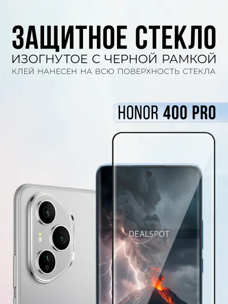 M-GLASS Изогнутое защитное стекло Honor 400 Pro