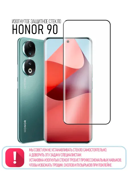 M-GLASS Изогнутое защитное стекло на Honor 90