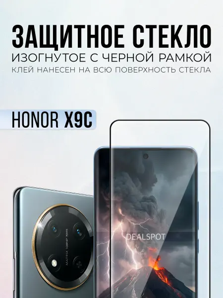 M-GLASS Изогнутое защитное стекло на Honor X9c
