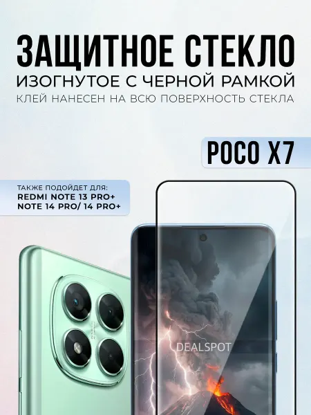 M-GLASS Изогнутое защитное стекло на Poco X7