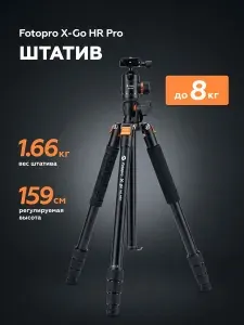 Штатив Fotopro X-Go HR Pro, с наклоном колонны