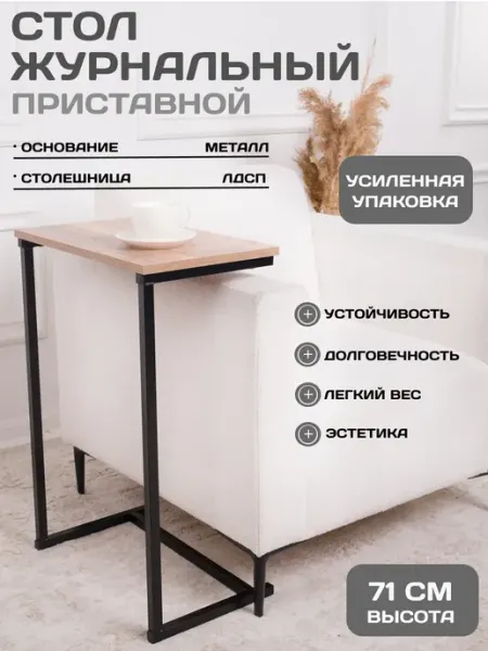 S-Groff Журнальный столик прикроватный для спальни и гостиной