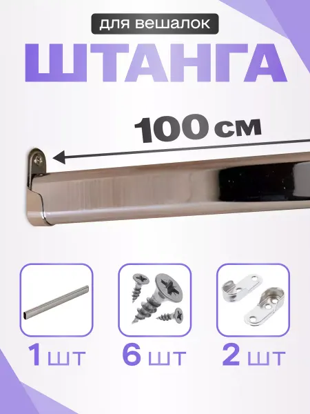RED-HOME Штанга овальная не телескопическая в шкаф 1000 мм