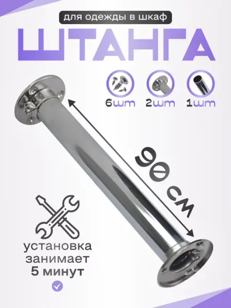 RED-HOME Штанга круглая 25 мм длина 900 мм