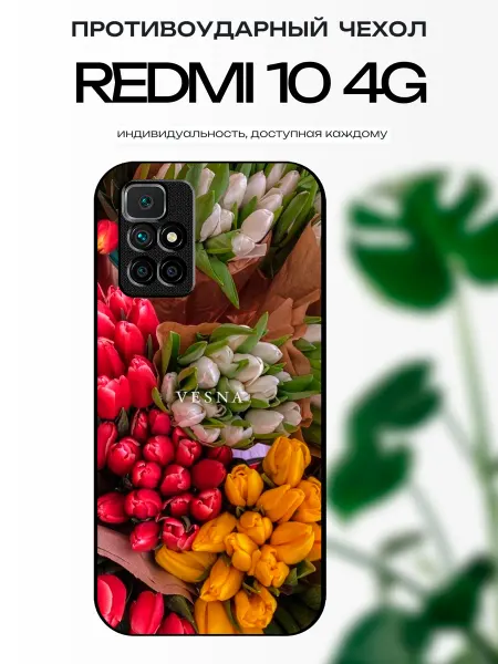 X-hop Чехол на Redmi 10 с надписью