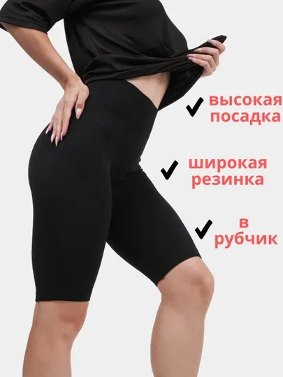 Велосипедки женские в рубчик, шорты спортивные, размеры S-М, L-ХL