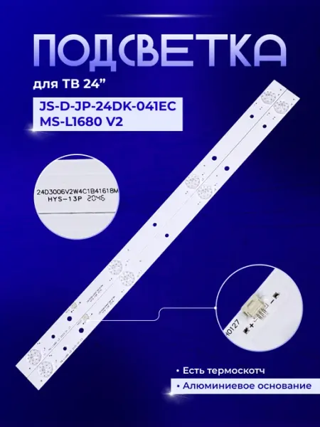 PODSVETKALED Led подсветка MS-L1680 V2