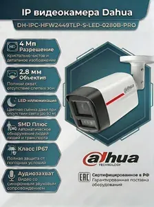 Камера видеонаблюдения Dahua DH-IPC-HFW2449TLP-S-LED-0280B-PRO IP уличная 4MP, цилиндрическая, WizColor, цветная ночь, PoE, ИИ, микрофон, для дома и улицы