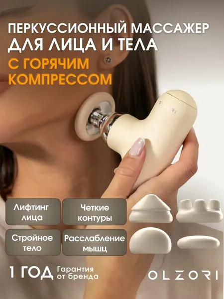 OLZORI Перкуссионный массажер X-Lift Mini для лица и тела с эффектом лифтинга