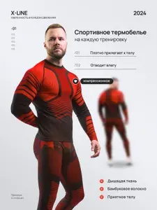 Комплект термобелья X-Line термобелье мужское спортивное