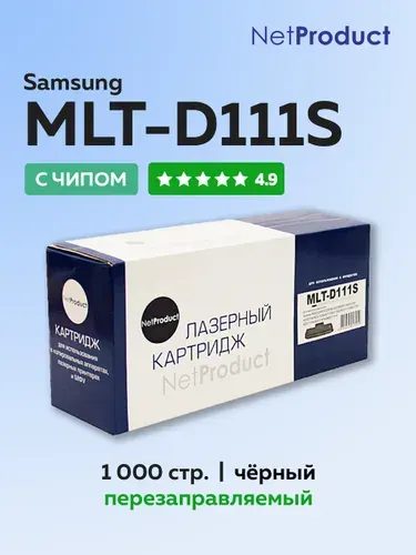 Картридж NetProduct MLT-D111S для Samsung SL-M2020, M2022, M2070 с чипом