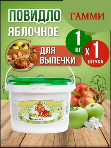 Гамми Повидло яблочное для выпечки 1 кг
