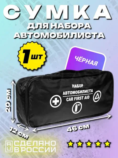 Sim-market Сумка автомобилиста в багажник черная 1шт