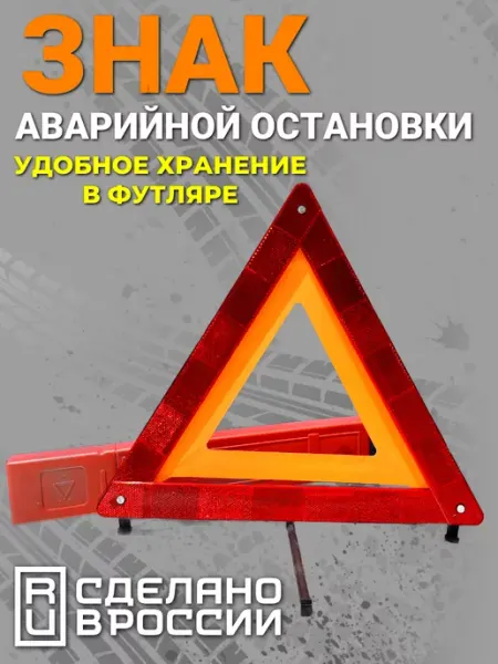 Sim-market Знак аварийной остановки с пластиковыми ножками 1шт см