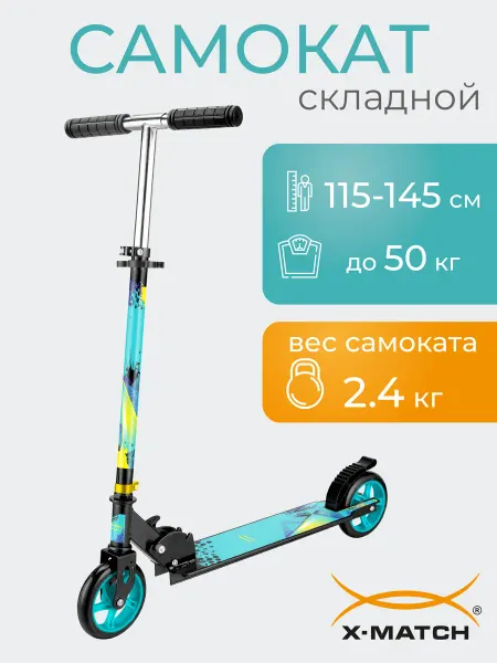 X-Match Самокат Galaxy, 145 мм PU 100%