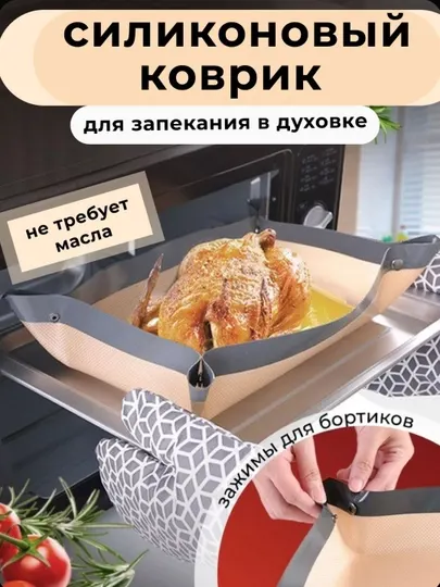 Силиконовый коврик для запекания и выпечки