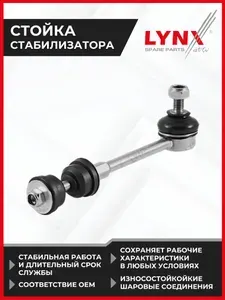 Стойка стабилизатора задняя L/R FORD Mondeo IV 1.6-2.5 07> / Galaxy 1.8D-2.3 06> / S-Max 2.0D-2.5T 06>, VOLVO S60 II 2.0-3.0T 10> / S80 II 1.6D-3.0T 06> / XC60 2.0-3.0T 08> / XC70 II 2.4D-3.0T 07>