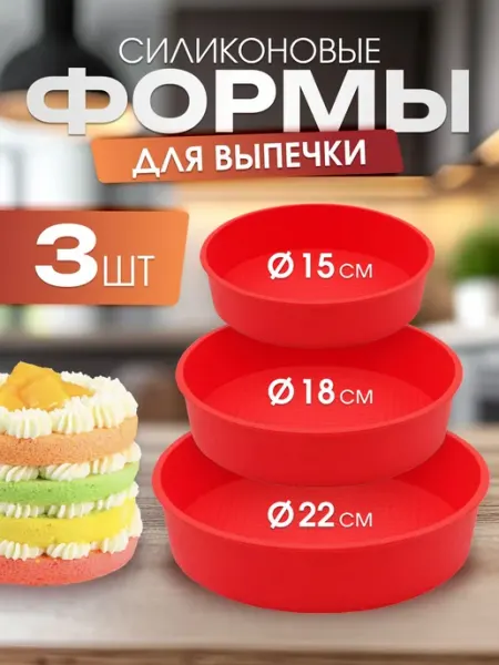 Набор силиконовых форм для выпечки и запекания, 2 штуки