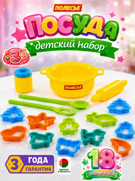 Полесье Набор детский игровой посуда для выпечки
