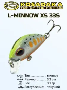 Воблер Kosadaka L-Minnow xs 33S тонущий, 33мм, 3.1г, цв. TTN