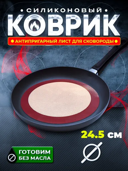 Силиконовый коврик для выпечки круглый