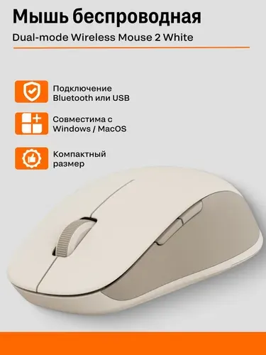 Беспроводная мышь Xiaomi Dual-mode Wireless Mouse 2 White (XMSMSB01YM)