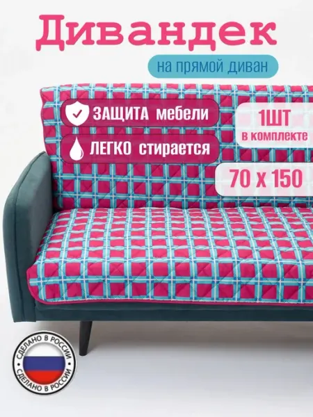 M-Parad Дивандек 150*70см накидка-нескользит стёжка-принт роз Тартан