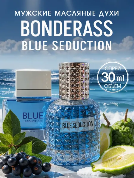 ML-PARFUME Духи мужские стойкие Bonderass Blue Seduction в спрее 30 мл