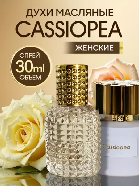 ML-PARFUME Духи масляные стойкие Cassiopea в спрее 30 мл