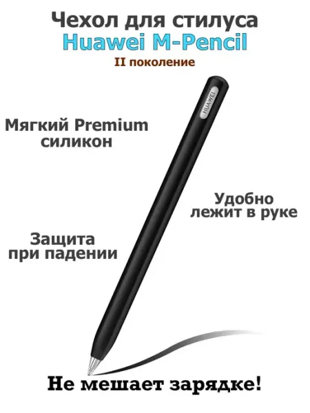 Pupas Tudas Силиконовый Чехол для стилуса Huawei M-Pencil