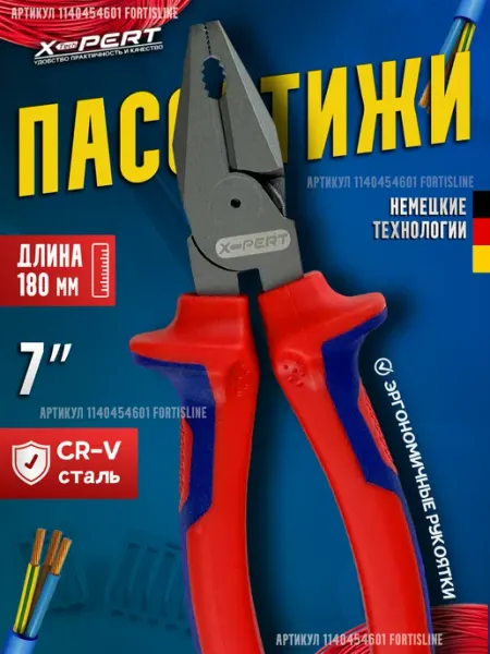 X-PERT Пассатижи, плоскогубцы 180мм