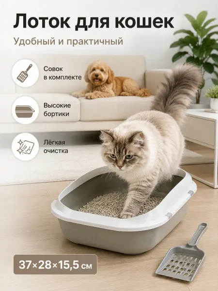 M-PETS Лоток для кошек большой с бортами высокими и лопаткой