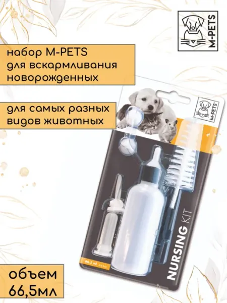 M-PETS Набор для кормления котят,шенков бутылка66,5мл,соски-5,ёрш
