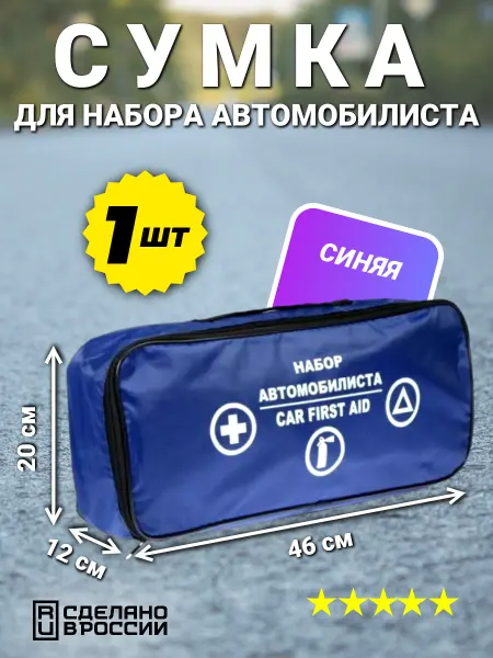 Sim-plast Сумка автомобилиста в багажник синяя 1шт