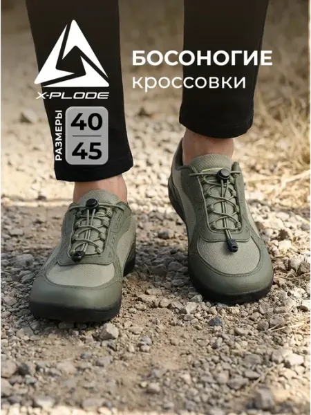 X-Plode Босоногие кроссовки летние низкие