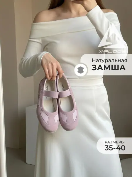 X-Plode Замшевые балетки кроссовки спортивные сникерины