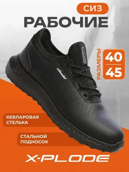 X-Plode Рабочие кроссовки с металлическим носком летние