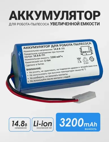 Аккумулятор H18650CH-4S1P для Xiaomi Robot Vacuum Mop Essential G1 RU (SKV4136GL) (MJSTG1) / Mijia G1 MJSTG1 / TEFAL X-PLORER SERIE 20 RG6825WH RG6871WH RG6875WH ( 3200 mAh 14.8 V)