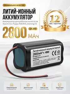 Аккумулятор H18650CH-4S1P для Xiaomi Robot Vacuum Mop Essential G1 RU (SKV4136GL) (MJSTG1) / Mijia G1 MJSTG1 / TEFAL X-PLORER SERIE 20 RG6825WH RG6871WH RG6875WH