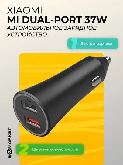 Автомобильное зарядное устройство Xiaomi Mi Dual-Port 37W