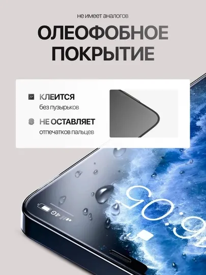 Защитное стекло на iPhone XR/XS/11/12/13/14/15/16/17 -PRO/ ProMax