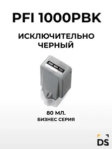 Картридж DS PFI-1000PBK для принтеров Canon iPF -PRO-1000 черный