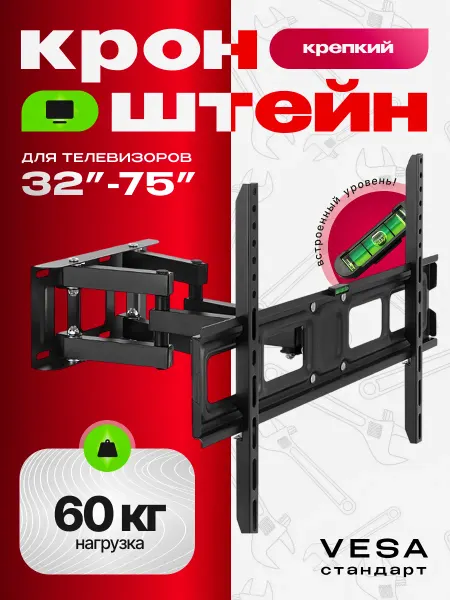 M-QUICK Кронштейн для телевизора усиленный поворотный 42-55,65,75"