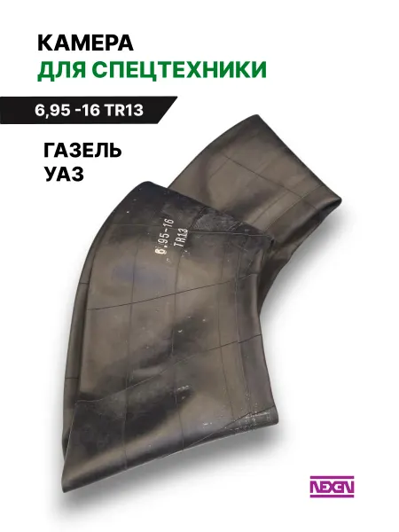 NEXEN Автомобильная камера 9,00 -R16 для прицепов 2ПТС-4