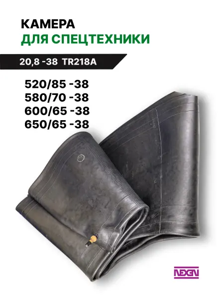 NEXEN Автомобильная камера для шин 20,8 -R38 TR218A