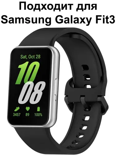 Силиконовый ремешок для Samsung Galaxy Fit 3 SM-R390 Черный