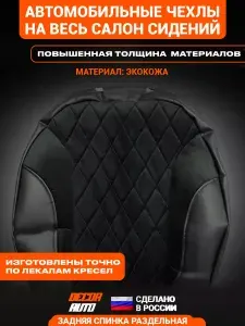 Автомобильные чехлы на сиденья для LADA X-RAY 2015-2025 г.в. Спинка раздельная Велюр+экокожа Цвет черный